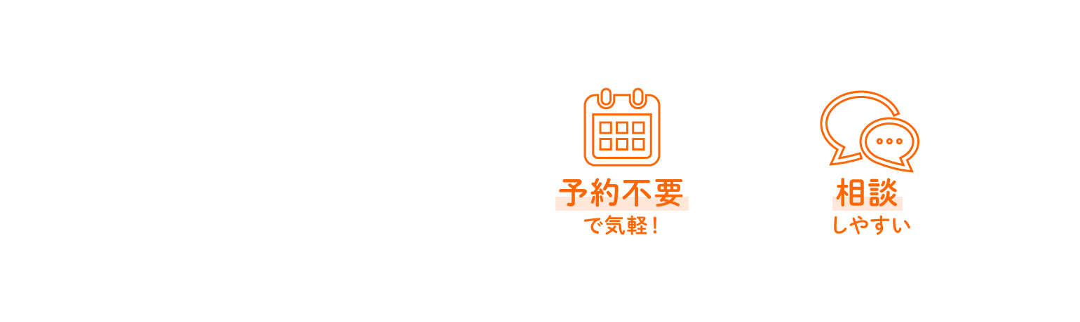 登録会に行く