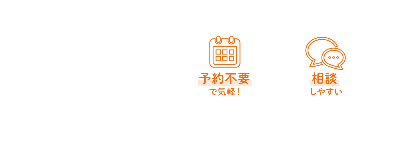 登録会に行く